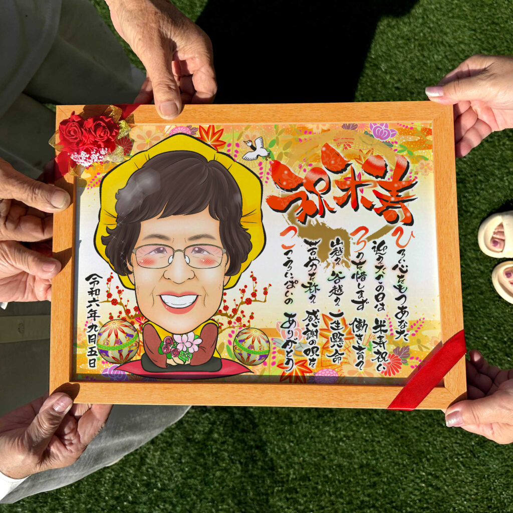可愛い似顔絵プレゼント作品ギャラリー★名前ポエム!【長寿祝いに人気】・【還暦祝い】 作品サンプル6