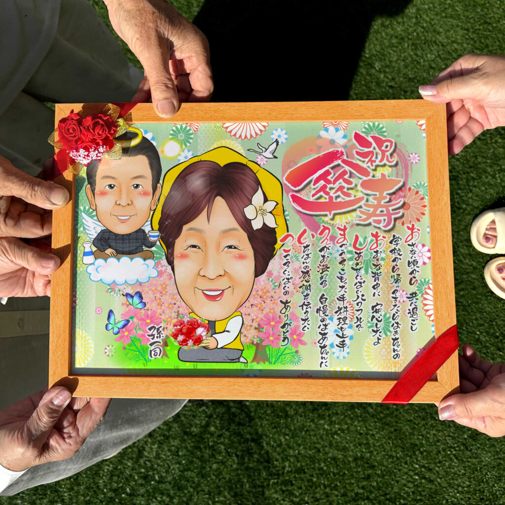 可愛い似顔絵プレゼント作品ギャラリー★名前ポエム!【長寿祝いに人気】・【百寿祝い】 作品サンプル5