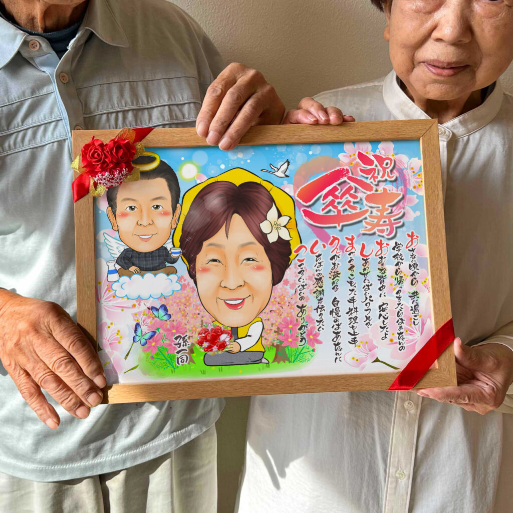 可愛い似顔絵プレゼント作品ギャラリー★亡くなった人と一緒に!【長寿祝いに人気】 作品サンプル3