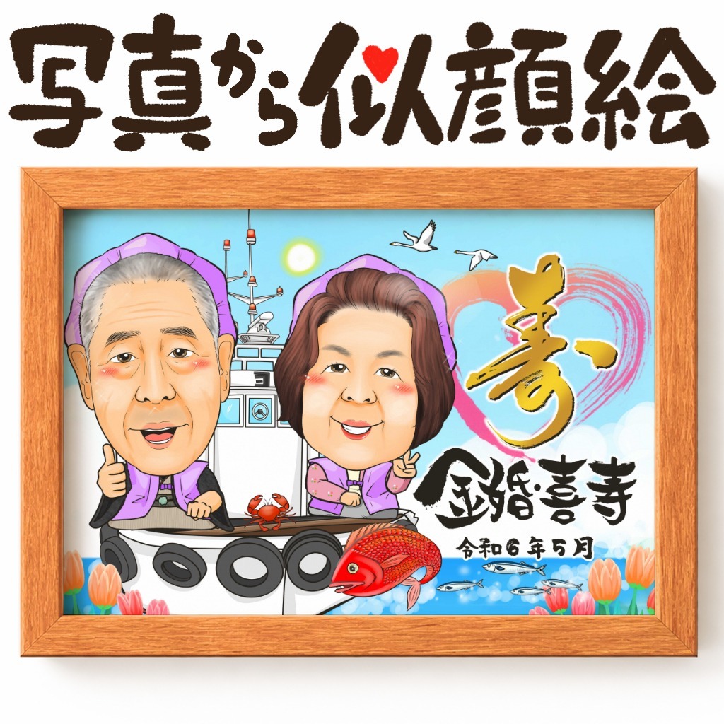 似顔絵【2名様】