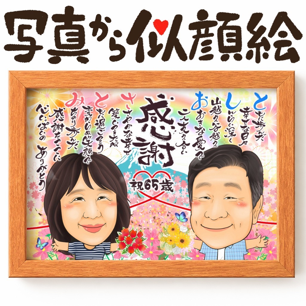 可愛い似顔絵プレゼント作品ギャラリー★結婚祝いに人気!【友達の結婚祝い】 作品サンプル4
