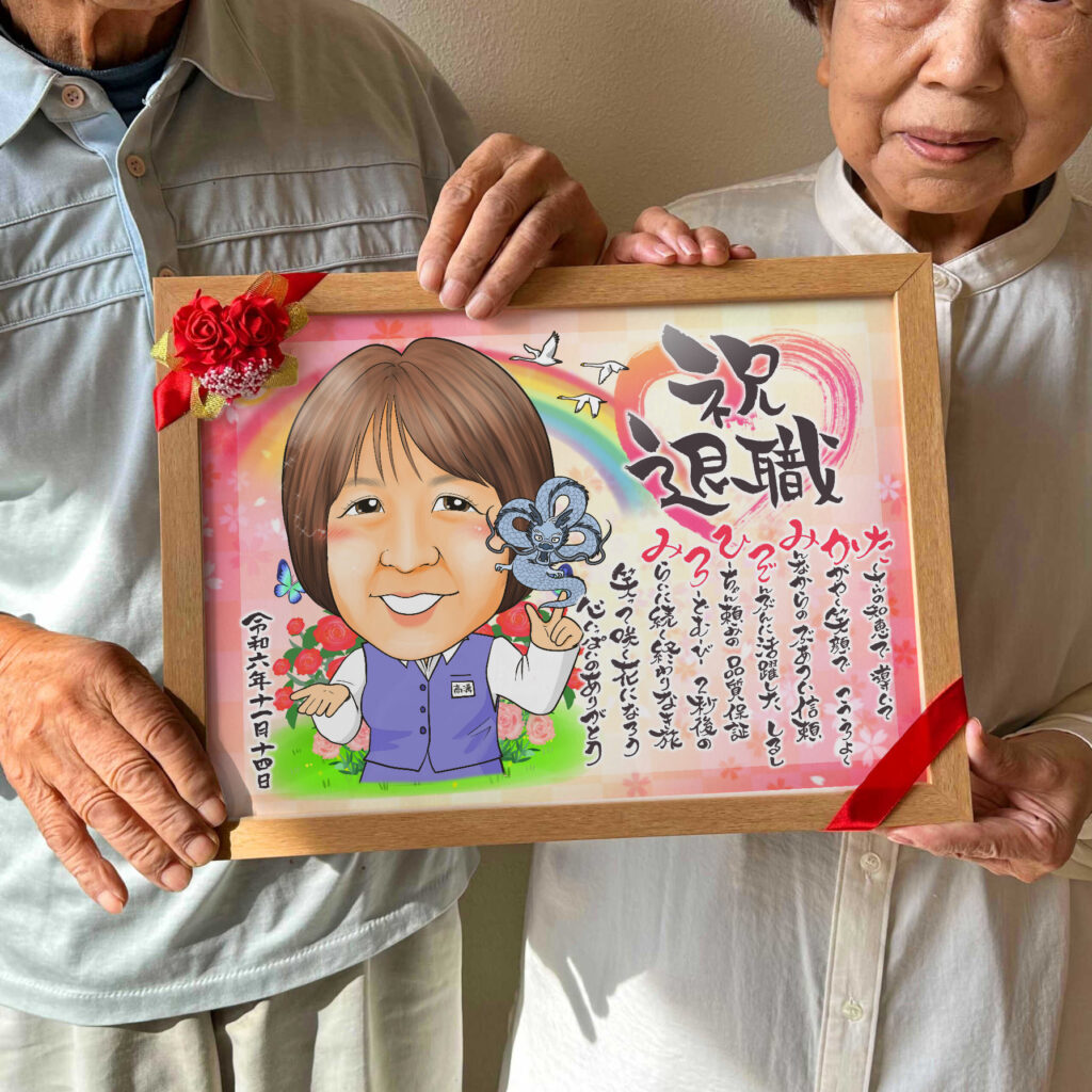 可愛い似顔絵プレゼント作品ギャラリー★退職祝いに人気!【名前ポエム】 作品サンプル11