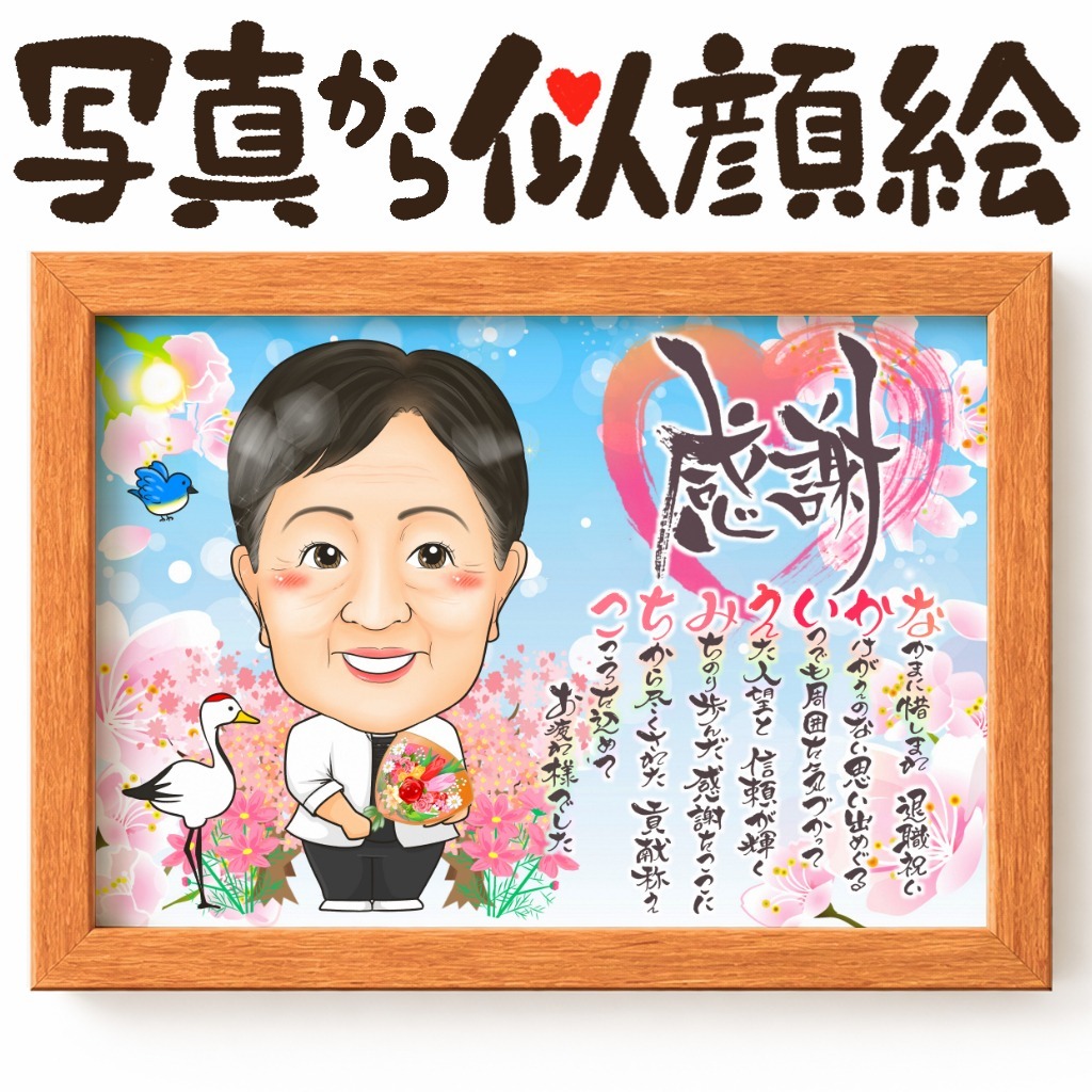 名前ポエム付き似顔絵 作品サンプル26