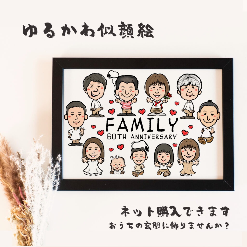 玄関に飾るファミリー似顔絵｜ネット注文できるゆるかわオーダーメイドアート【SNP】 作品サンプル3