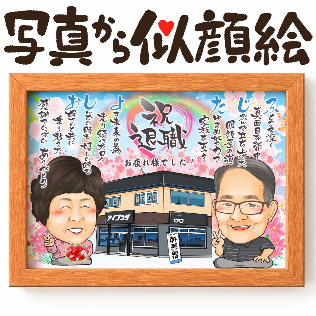 可愛い似顔絵プレゼント作品ギャラリー★建物と一緒に! 作品サンプル17