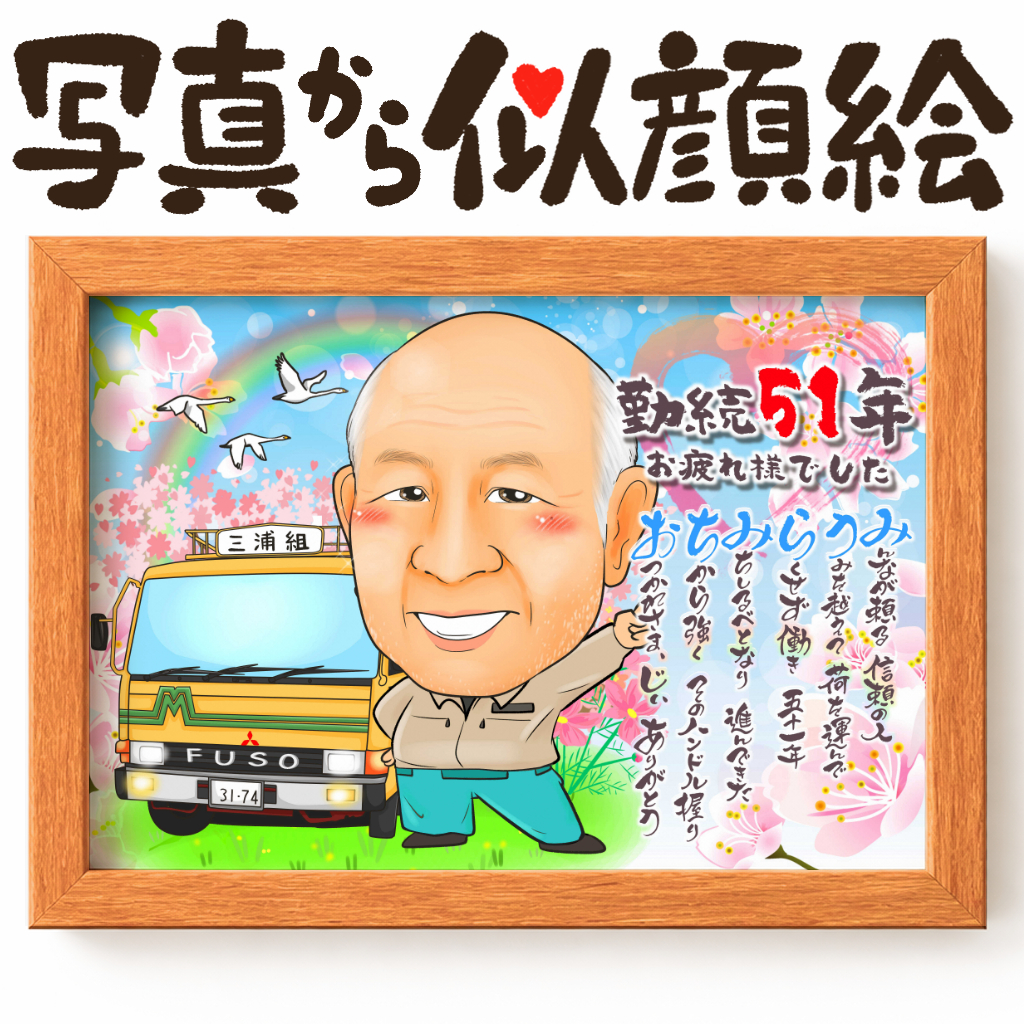 可愛い似顔絵プレゼント作品ギャラリー★車と一緒に! 作品サンプル6