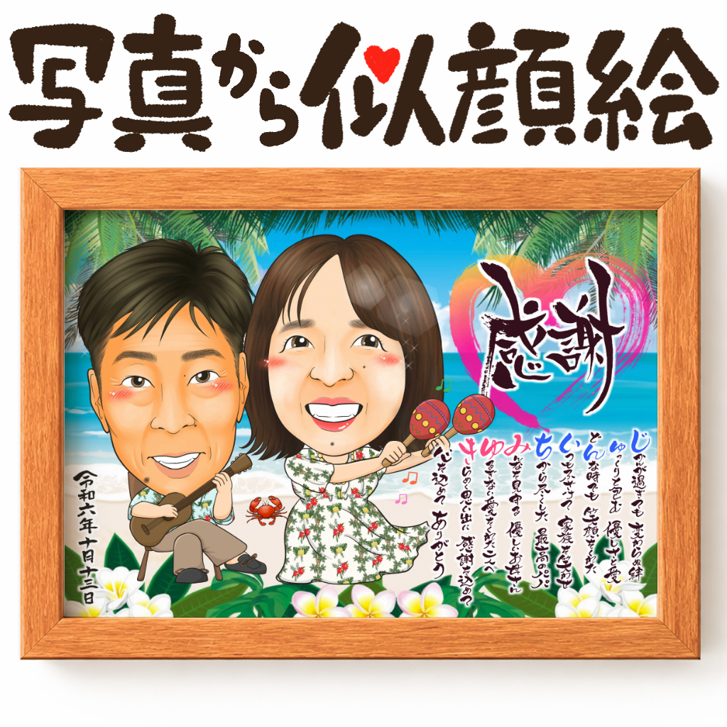 可愛い似顔絵プレゼント作品ギャラリー★結婚祝いに人気!【両親贈呈品・サンクスボード】 作品サンプル27