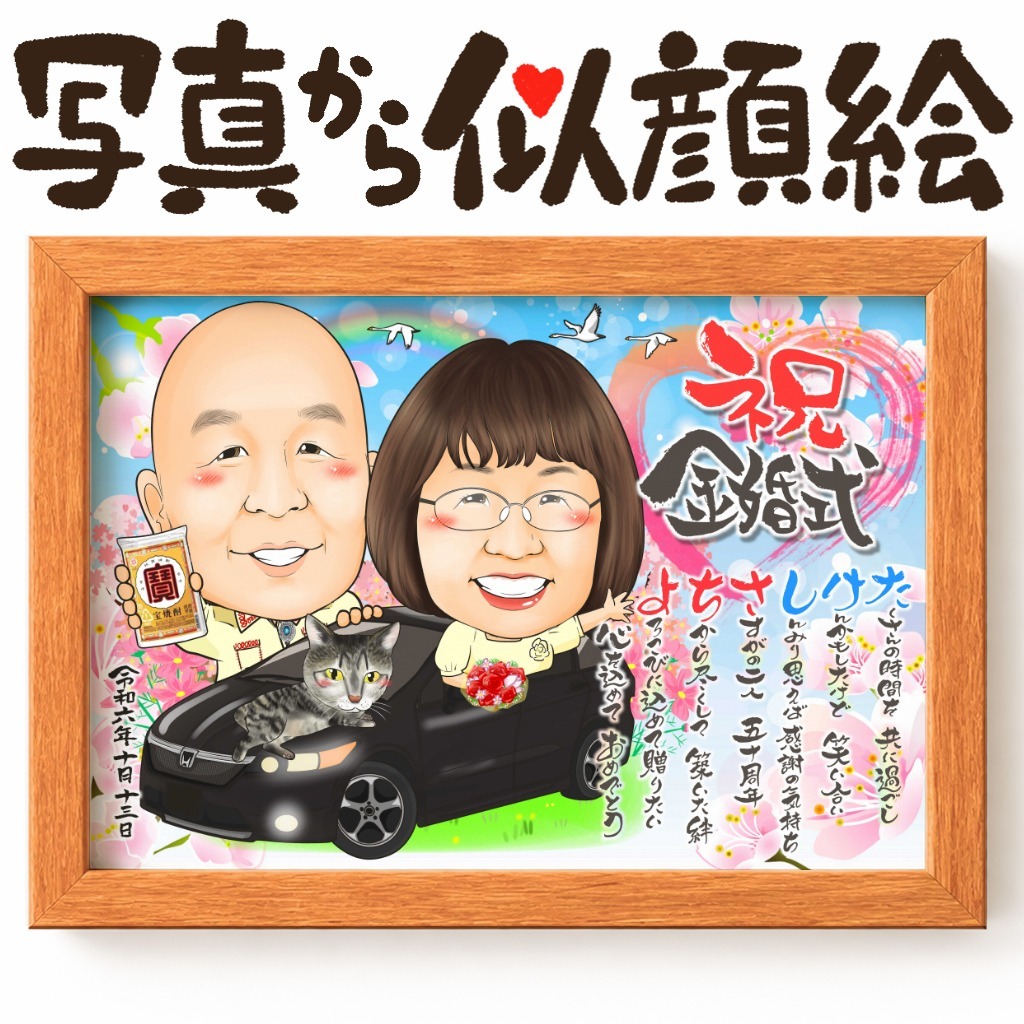 似顔絵【エメラルド婚】