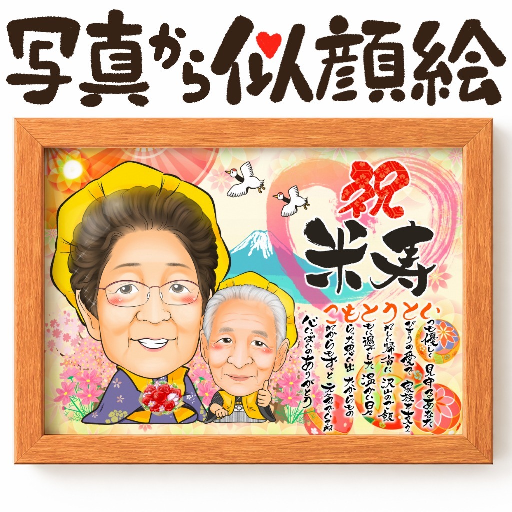 可愛い似顔絵プレゼント作品ギャラリー★主役を生かして! 作品サンプル4