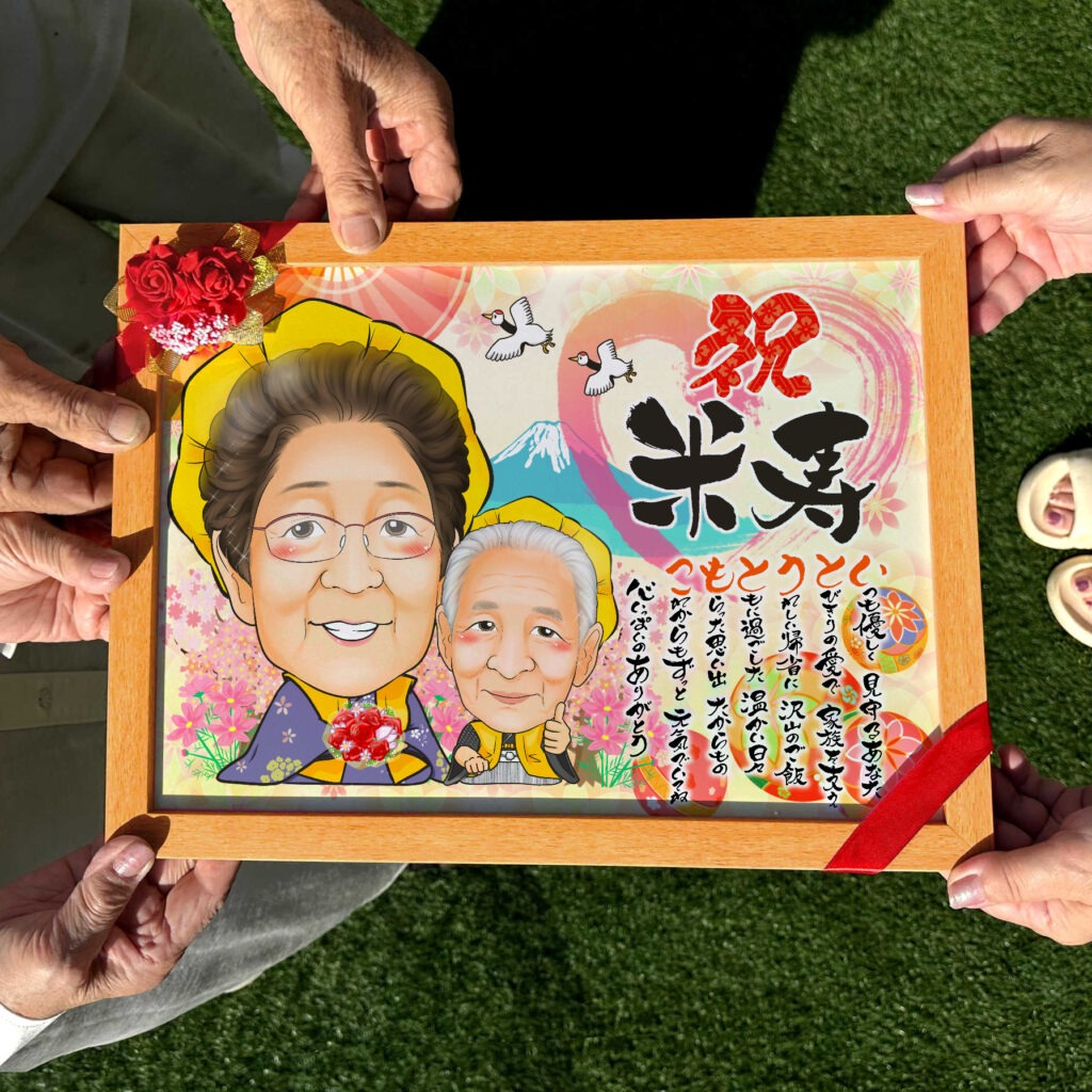 可愛い似顔絵プレゼント作品ギャラリー★長寿祝いに人気!【傘寿・米寿祝い】・【主役を生かして】 作品サンプル3