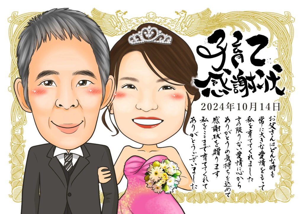 可愛い似顔絵プレゼント作品ギャラリー★子育て感謝状スタイル!【長寿祝いに人気】 作品サンプル12