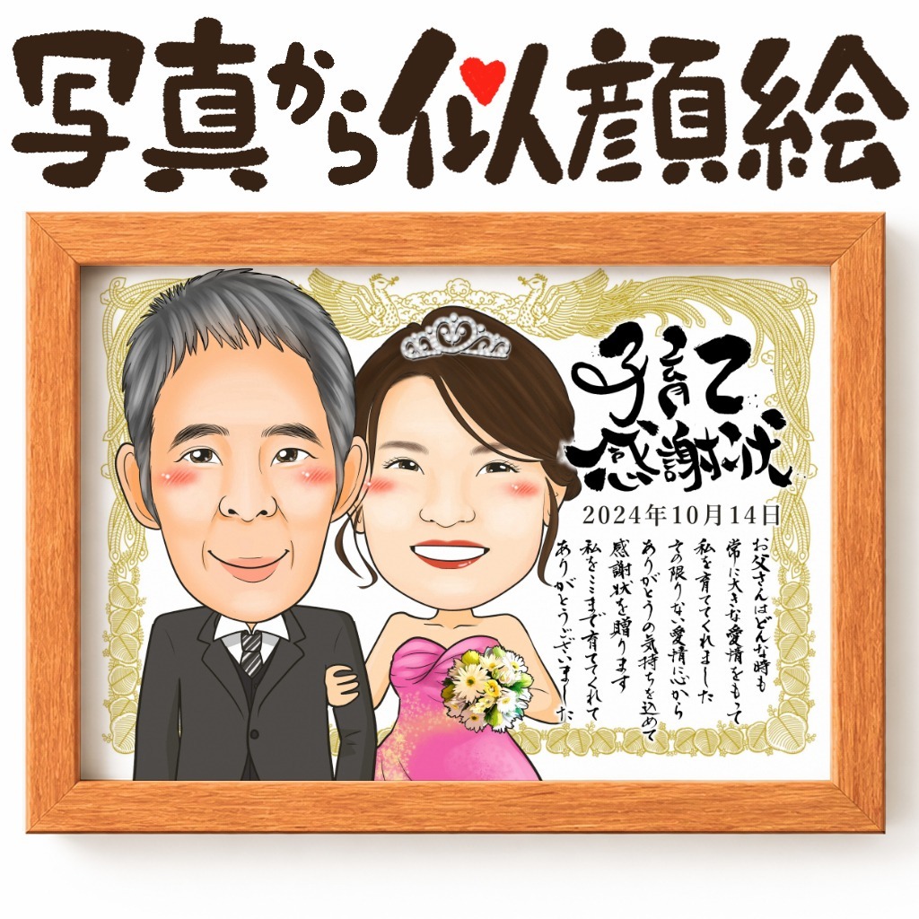可愛い似顔絵プレゼント作品ギャラリー★子育て感謝状スタイル!【結婚記念日に人気】・【真珠婚】 作品サンプル3