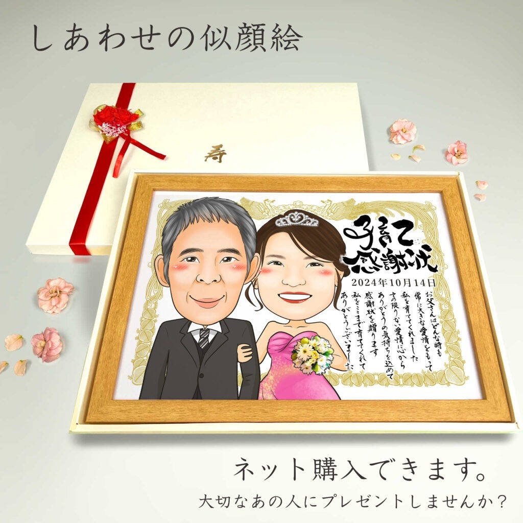 可愛い似顔絵プレゼント作品ギャラリー★子育て感謝状スタイル!【長寿祝いに人気】・【白寿祝い】 作品サンプル3