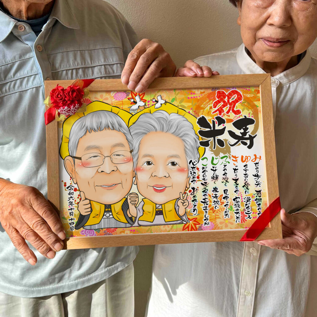可愛い似顔絵プレゼント作品ギャラリー★名前ポエム!【長寿祝いに人気】・【傘寿・米寿祝い】 作品サンプル5