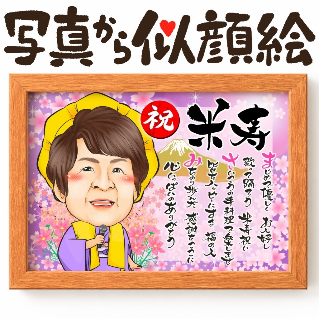 名前ポエム付き似顔絵 作品サンプル23