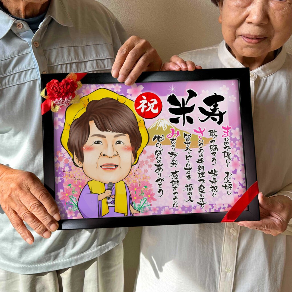 可愛い似顔絵プレゼント作品ギャラリー★名前ポエム!【長寿祝いに人気】・【白寿祝い】・【1名様】 作品サンプル15