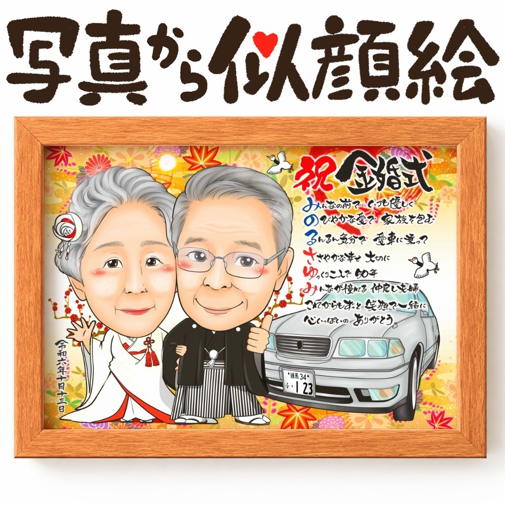 可愛い似顔絵プレゼント作品ギャラリー★車と一緒に! 作品サンプル2