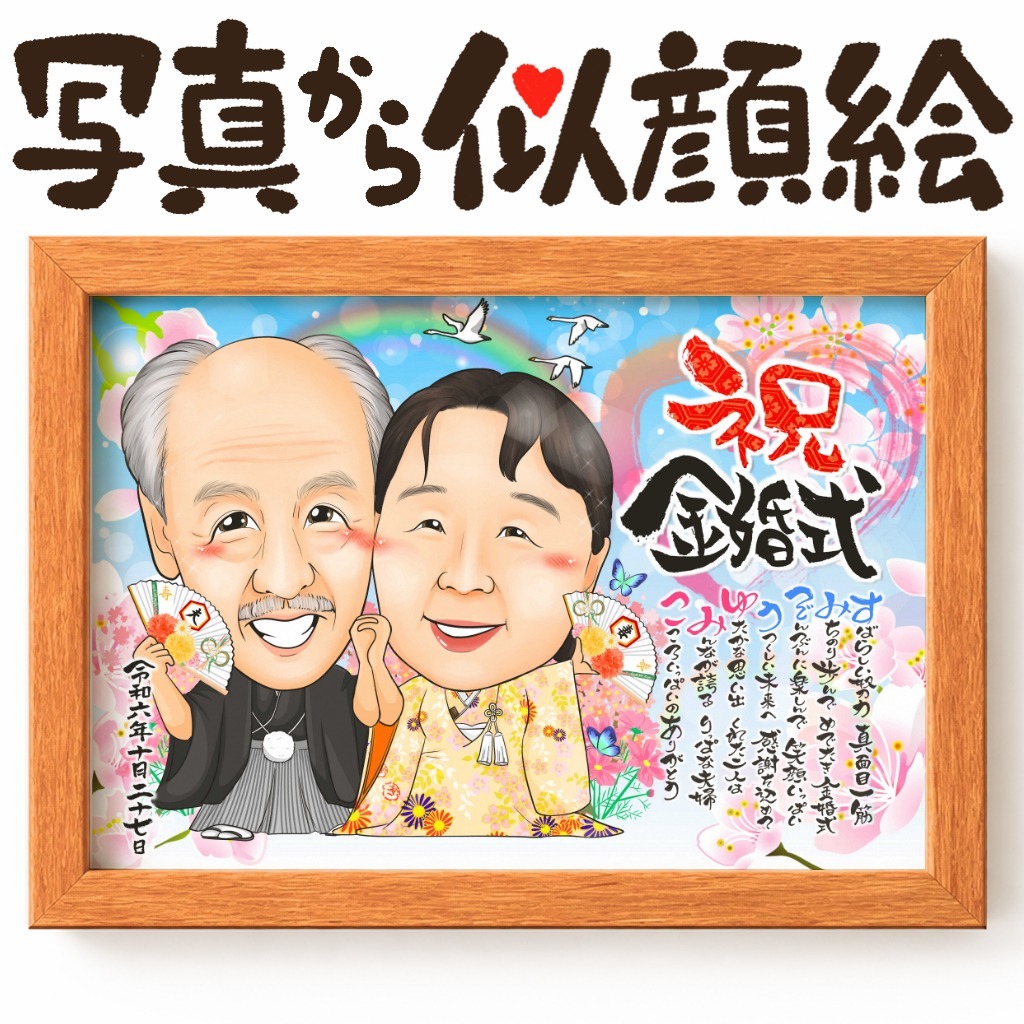 可愛い似顔絵プレゼント作品ギャラリー★結婚記念日に人気! 作品サンプル25