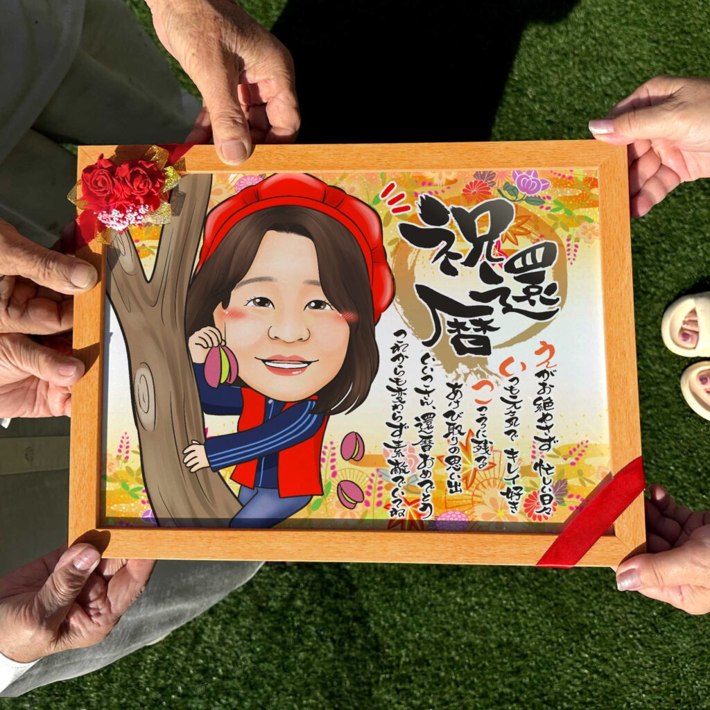 可愛い似顔絵プレゼント作品ギャラリー★長寿祝いに人気!【百寿祝い】・【名前ポエム】・【1名様】 作品サンプル3