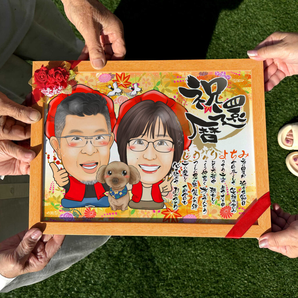 可愛い似顔絵プレゼント作品ギャラリー★名前ポエム!【長寿祝いに人気】・【2名様】・【百寿祝い】 作品サンプル2