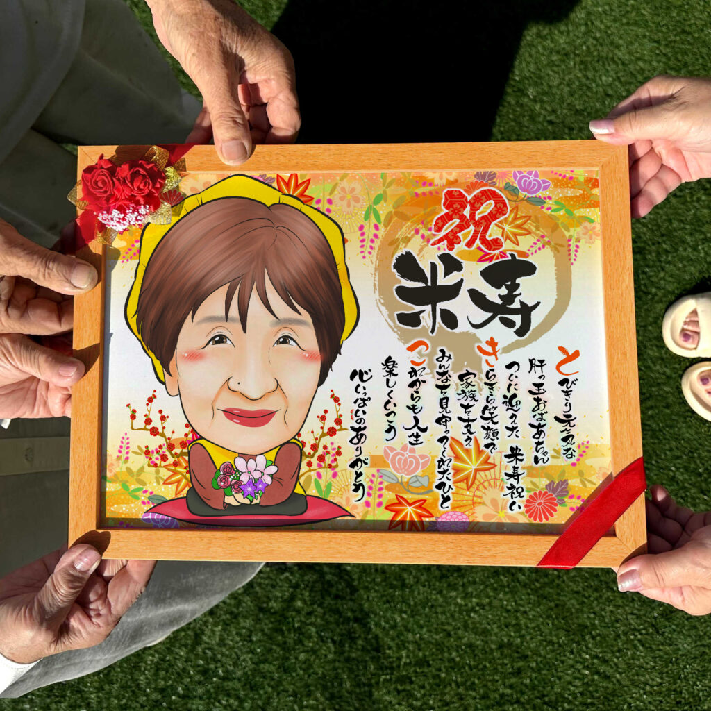可愛い似顔絵プレゼント作品ギャラリー★1名様!【長寿祝いに人気】・【白寿祝い】 作品サンプル11