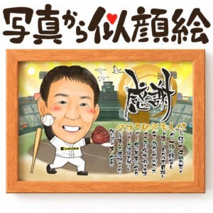 似顔絵【スポーツユニフォームで】