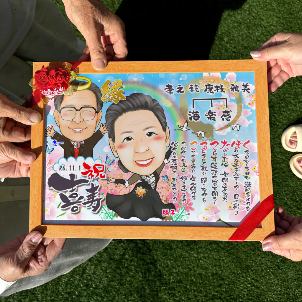 可愛い似顔絵プレゼント作品ギャラリー★ペットと一緒に!【長寿祝いに人気】・【傘寿・米寿祝い】 作品サンプル1