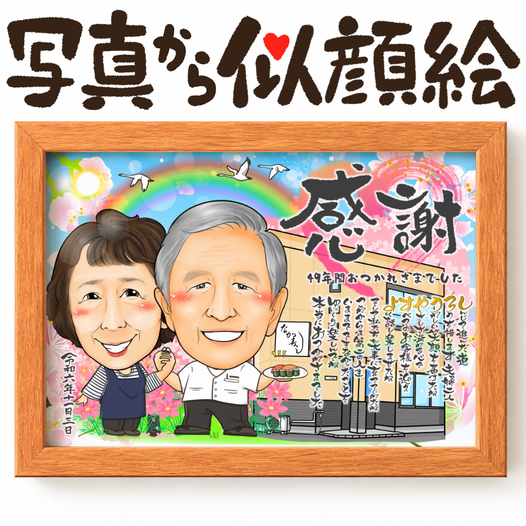 名前ポエム付き似顔絵 作品サンプル7