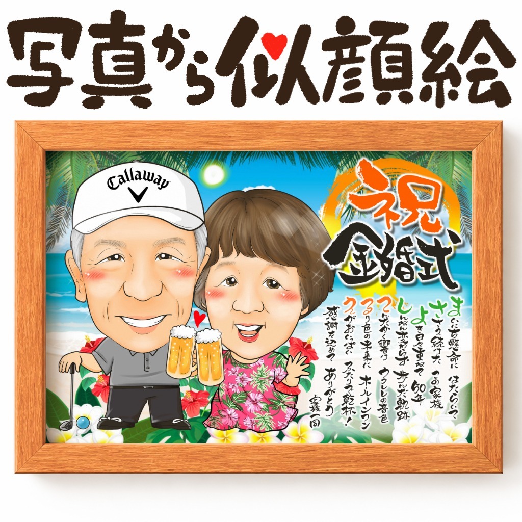 似顔絵【結婚記念日に人気 エメラルド婚】