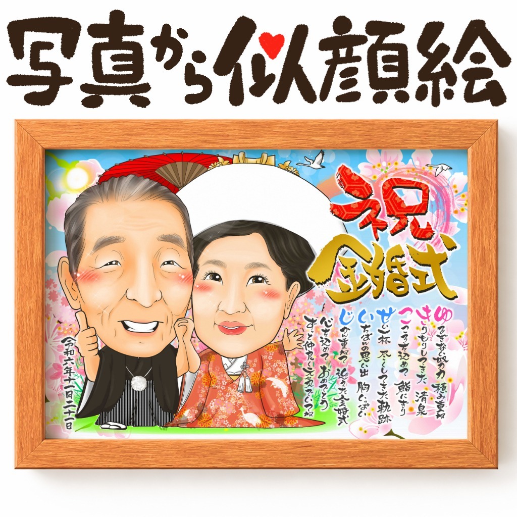 名前ポエム付き似顔絵 作品サンプル29