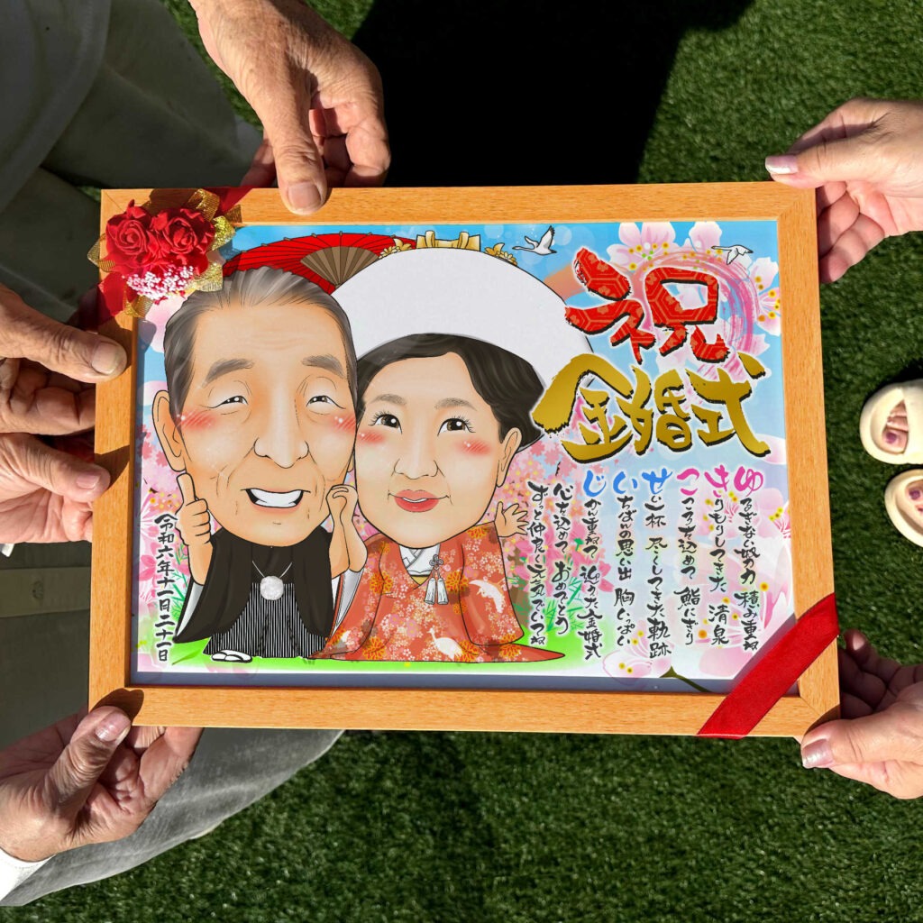 可愛い似顔絵プレゼント作品ギャラリー★結婚記念日に人気!【金婚式】 作品サンプル2