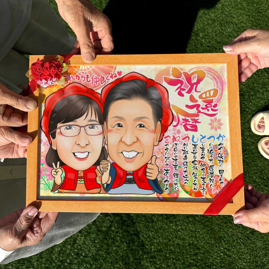 可愛い似顔絵プレゼント作品ギャラリー★名前ポエム!【長寿祝いに人気】・【2名様】・【白寿祝い】 作品サンプル6