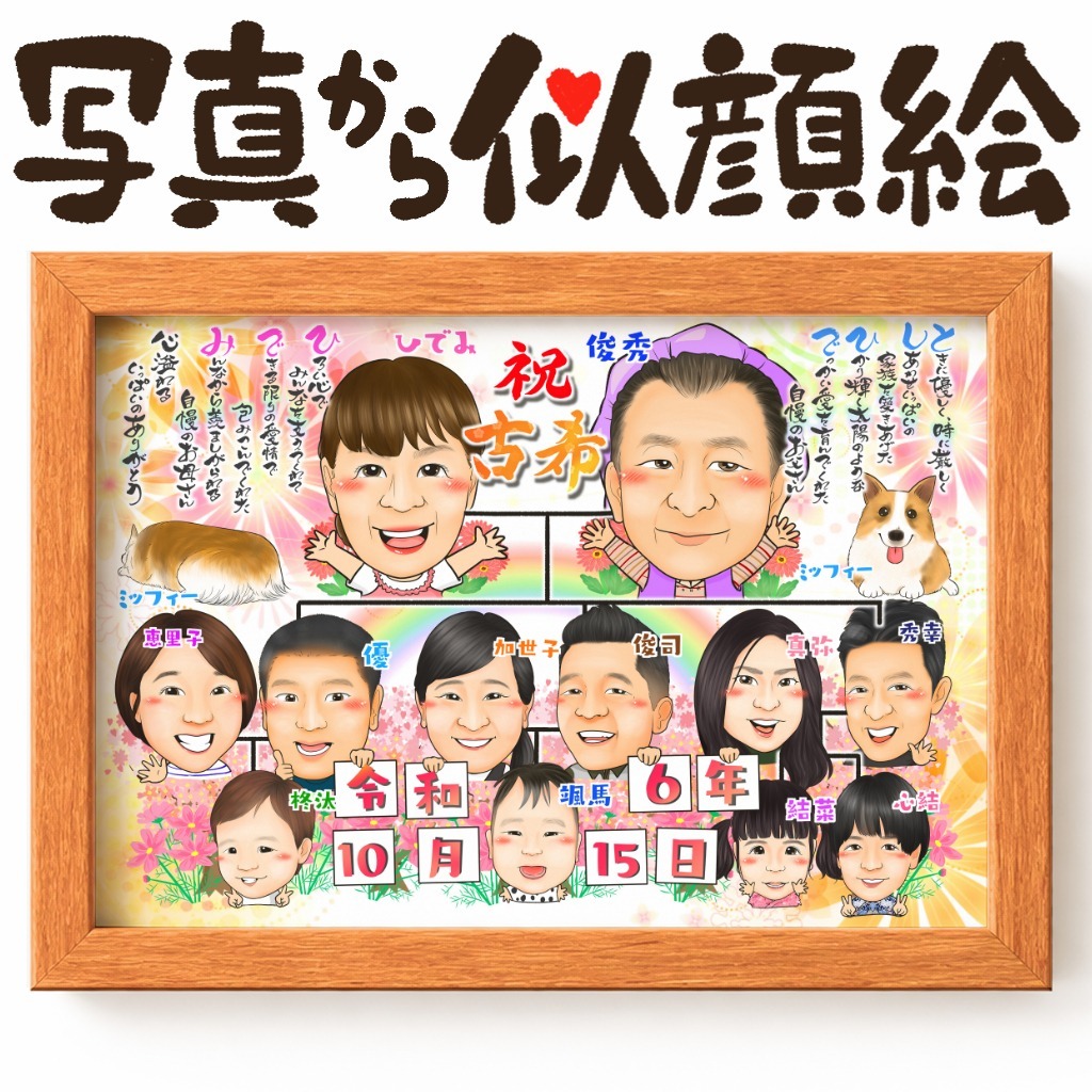 可愛い似顔絵プレゼント作品ギャラリー★大人数! 作品サンプル28