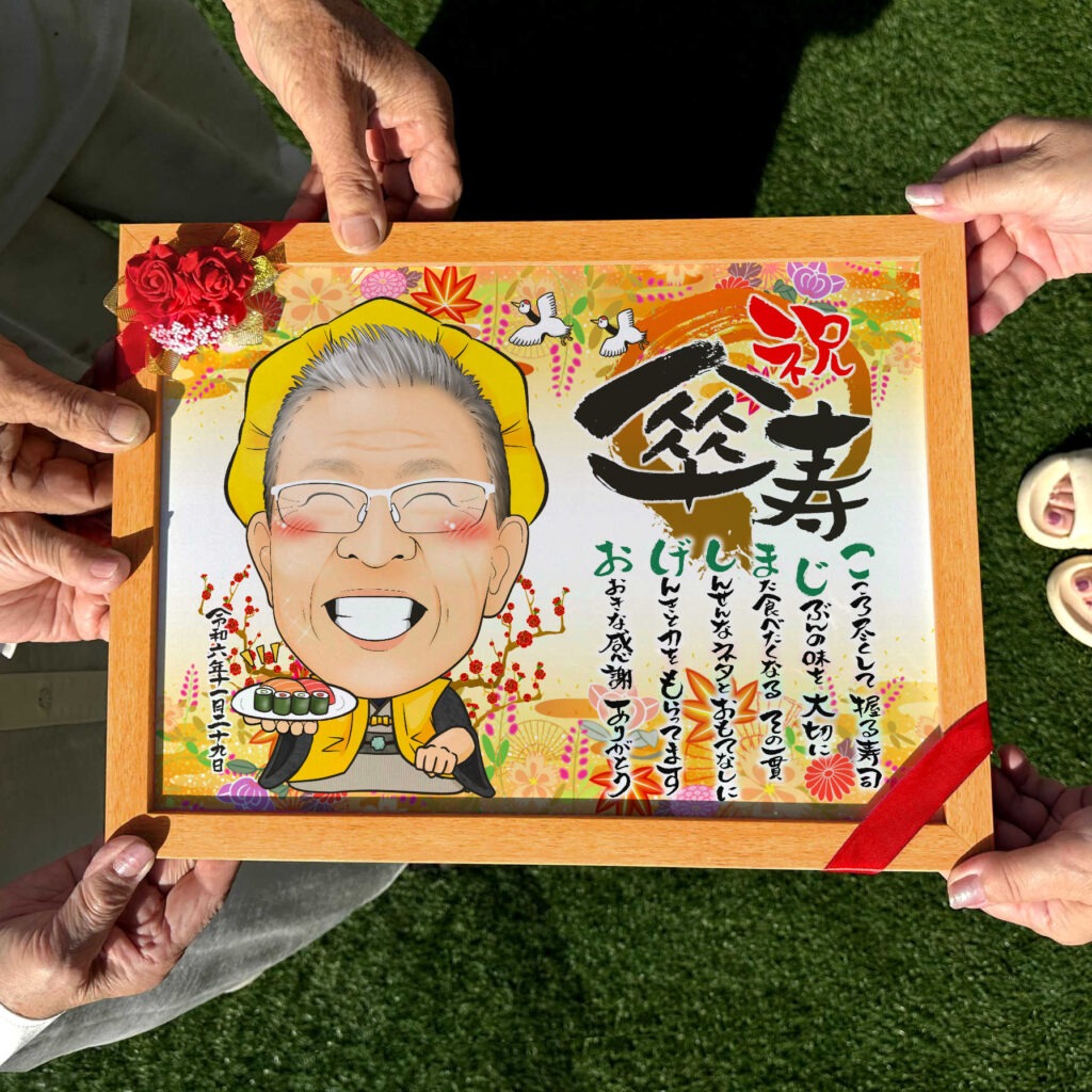 可愛い似顔絵プレゼント作品ギャラリー★名前ポエム!【長寿祝いに人気】・【古希・喜寿祝い】 作品サンプル7