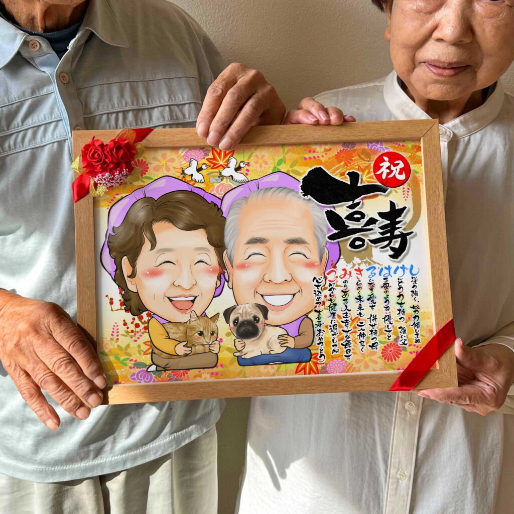 長寿祝いの似顔絵|還暦・古希・喜寿・米寿・白寿・百寿などのお祝いに 作品サンプル10