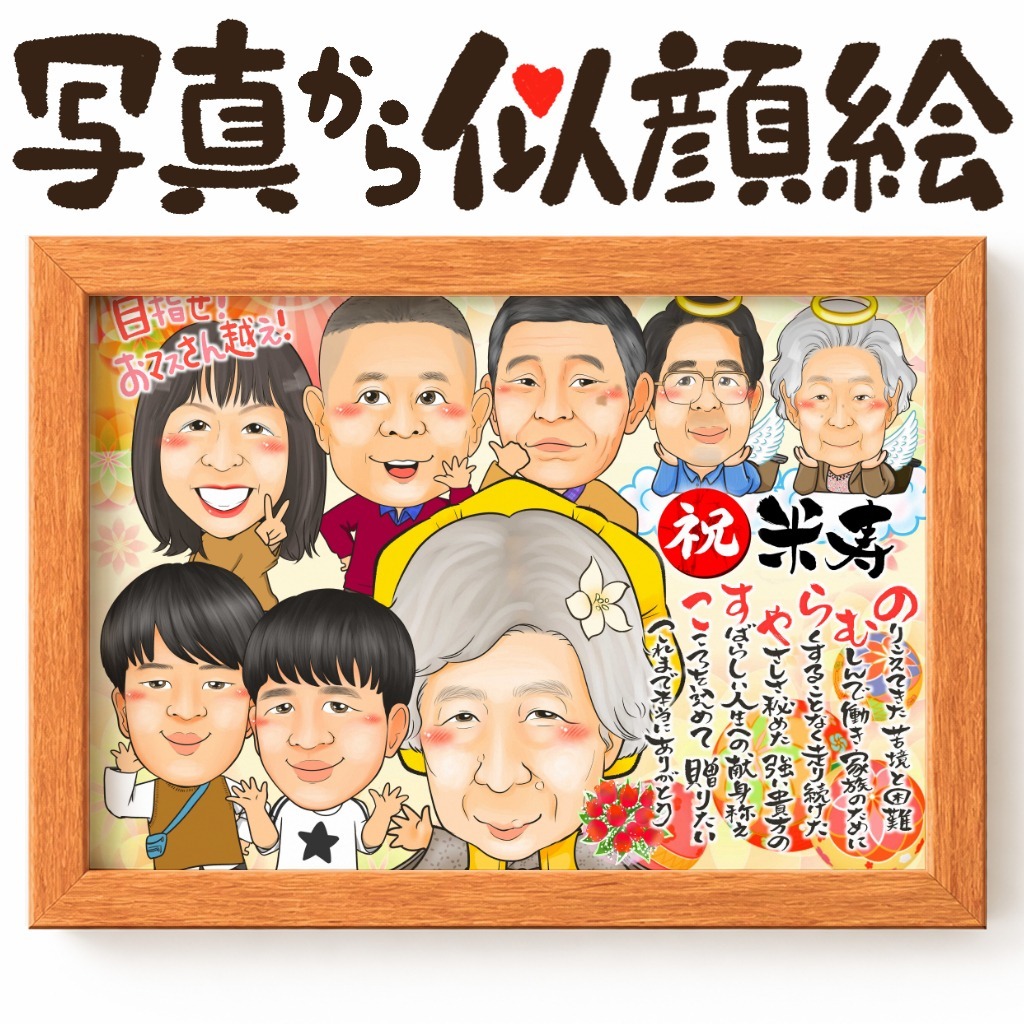 似顔絵【亡くなった人と一緒に】