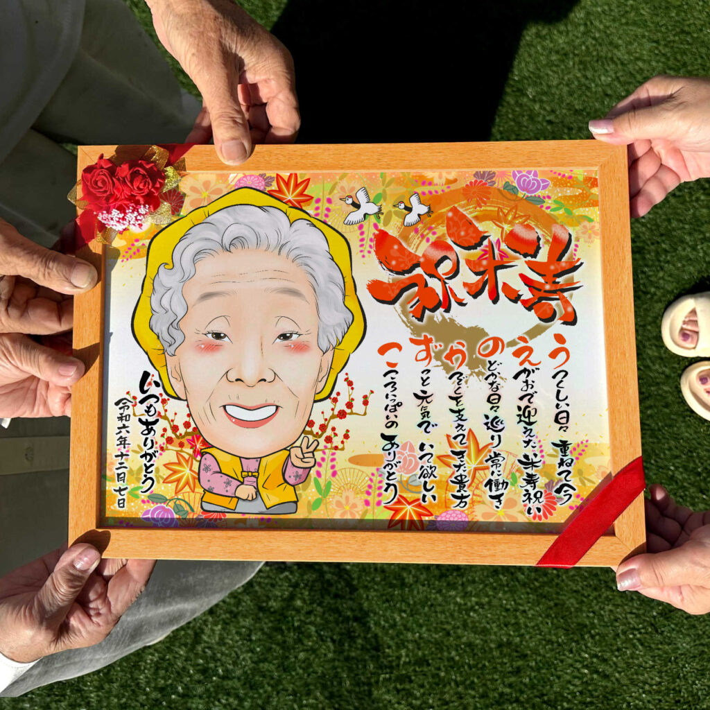 可愛い似顔絵プレゼント作品ギャラリー★1名様!【長寿祝いに人気】・【白寿祝い】 作品サンプル6