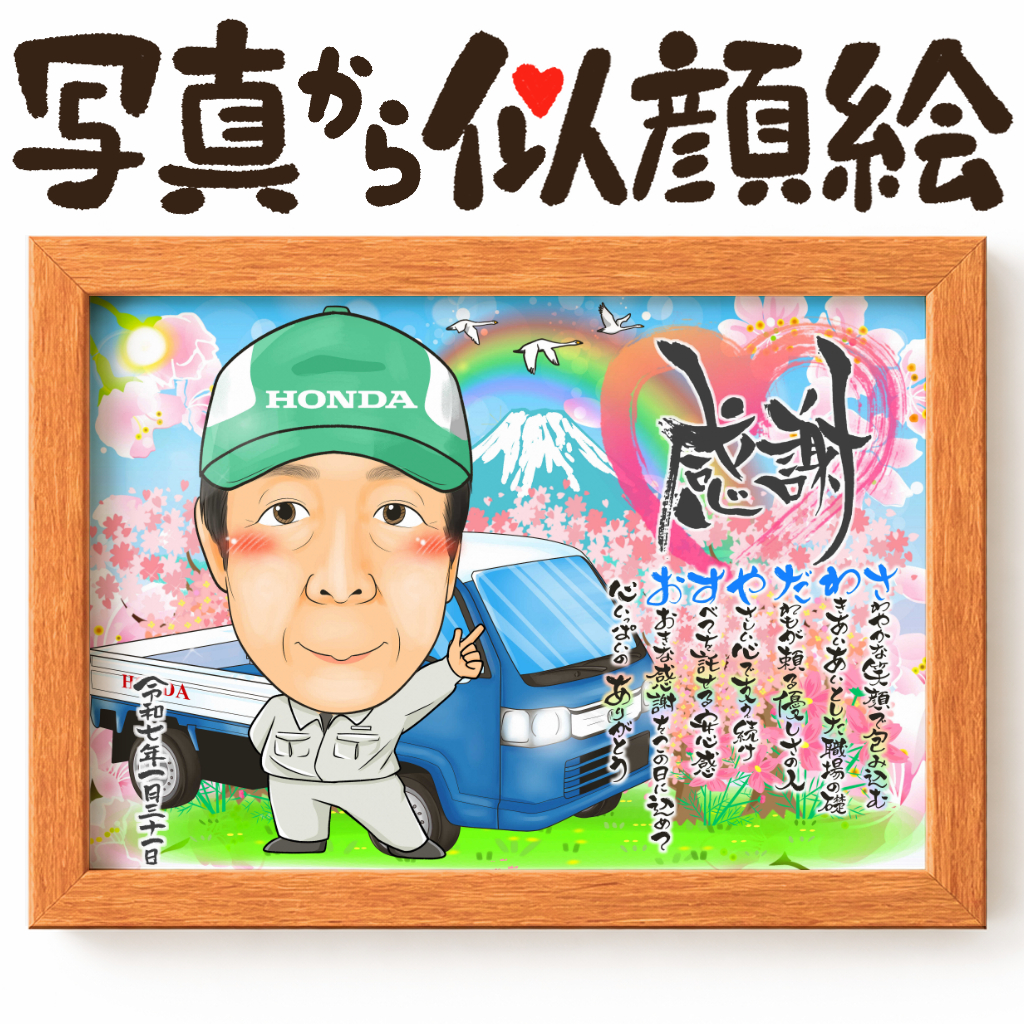 可愛い似顔絵プレゼント作品ギャラリー★車と一緒に! 作品サンプル11