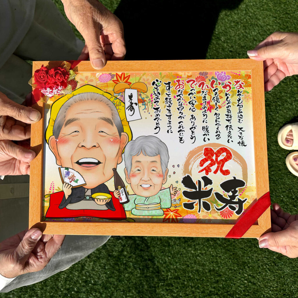 可愛い似顔絵プレゼント作品ギャラリー★名前ポエム!【長寿祝いに人気】・【還暦祝い】 作品サンプル5