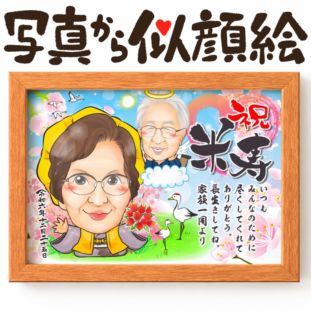 似顔絵【主役を生かして】