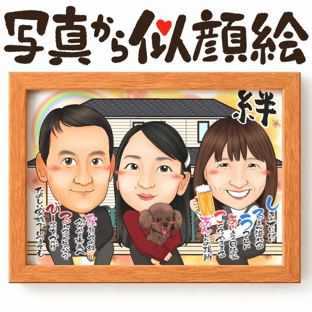 似顔絵【家族での似顔絵に人気】