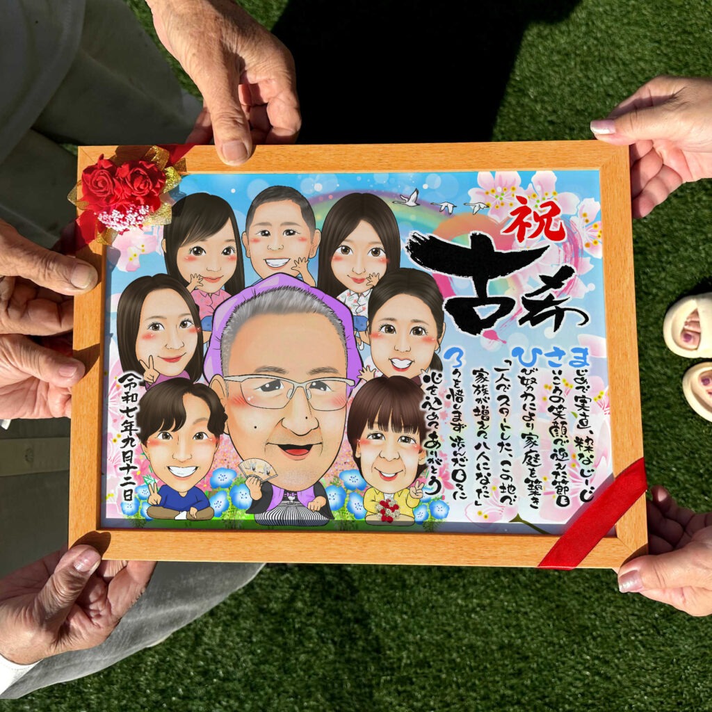 可愛い似顔絵プレゼント作品ギャラリー★長寿祝いに人気!【白寿祝い】・【名前ポエム】 作品サンプル7