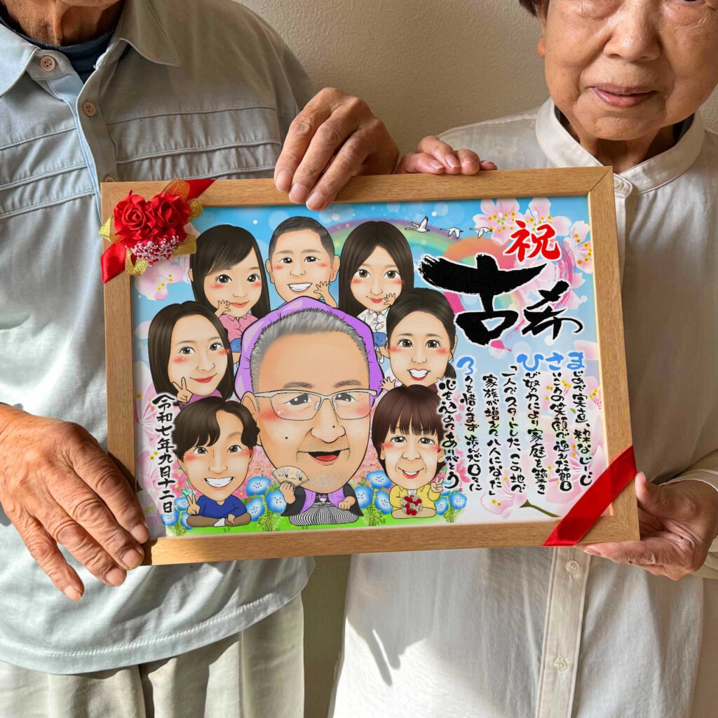 可愛い似顔絵プレゼント作品ギャラリー★大人数!【長寿祝いに人気】・【傘寿・米寿祝い】 作品サンプル11