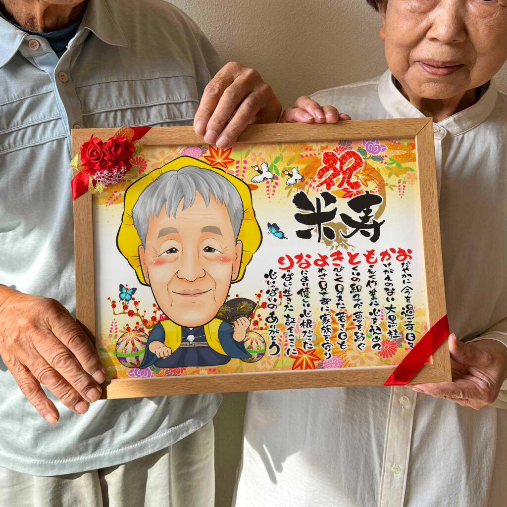 可愛い似顔絵プレゼント作品ギャラリー★長寿祝いに人気!【名前ポエム】・【1名様】・【白寿祝い】 作品サンプル14