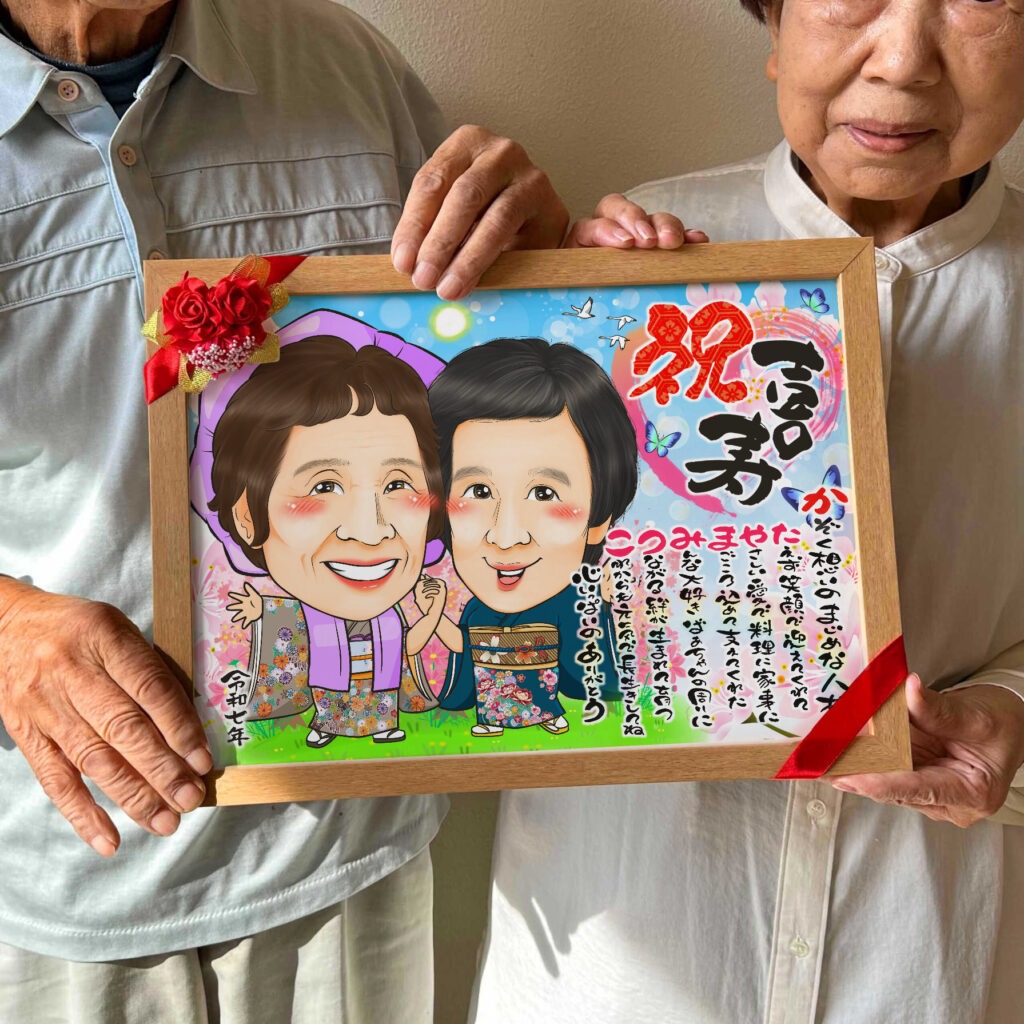 可愛い似顔絵プレゼント作品ギャラリー★長寿祝いに人気!【百寿祝い】 作品サンプル9