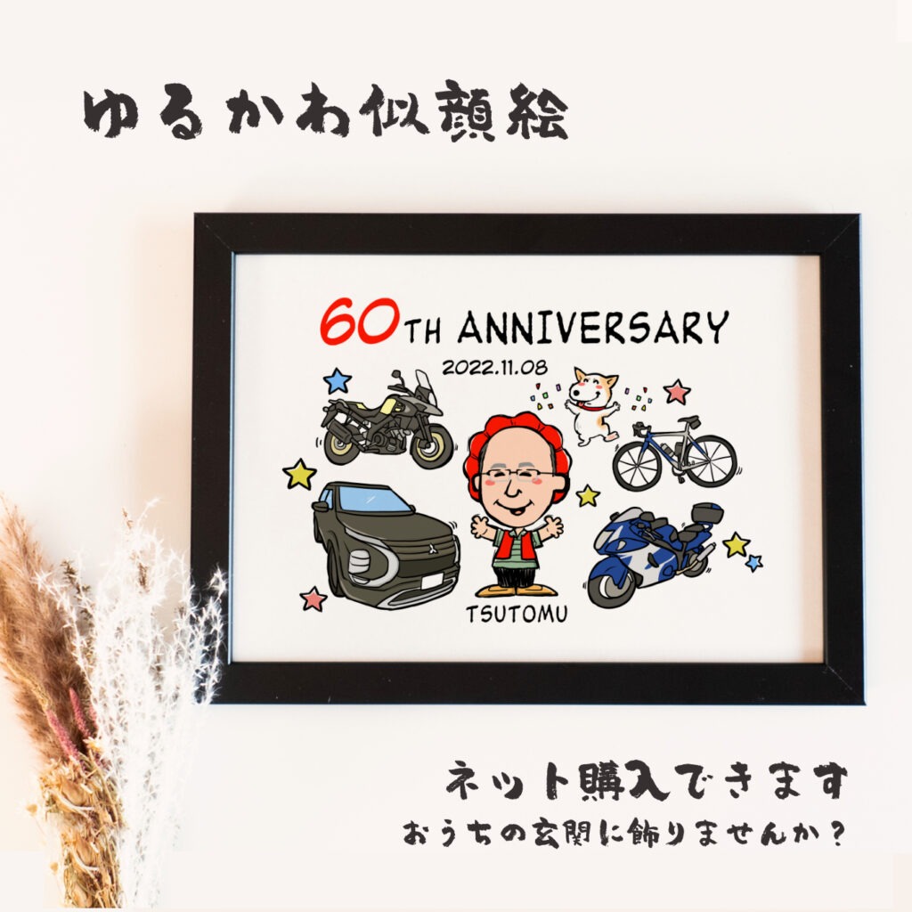 長寿祝いに人気