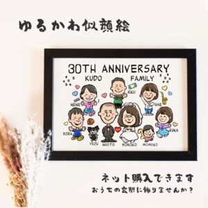結婚記念日のゆるかわ似顔絵｜夫婦の絆を形に残す特別な記念日プレゼント