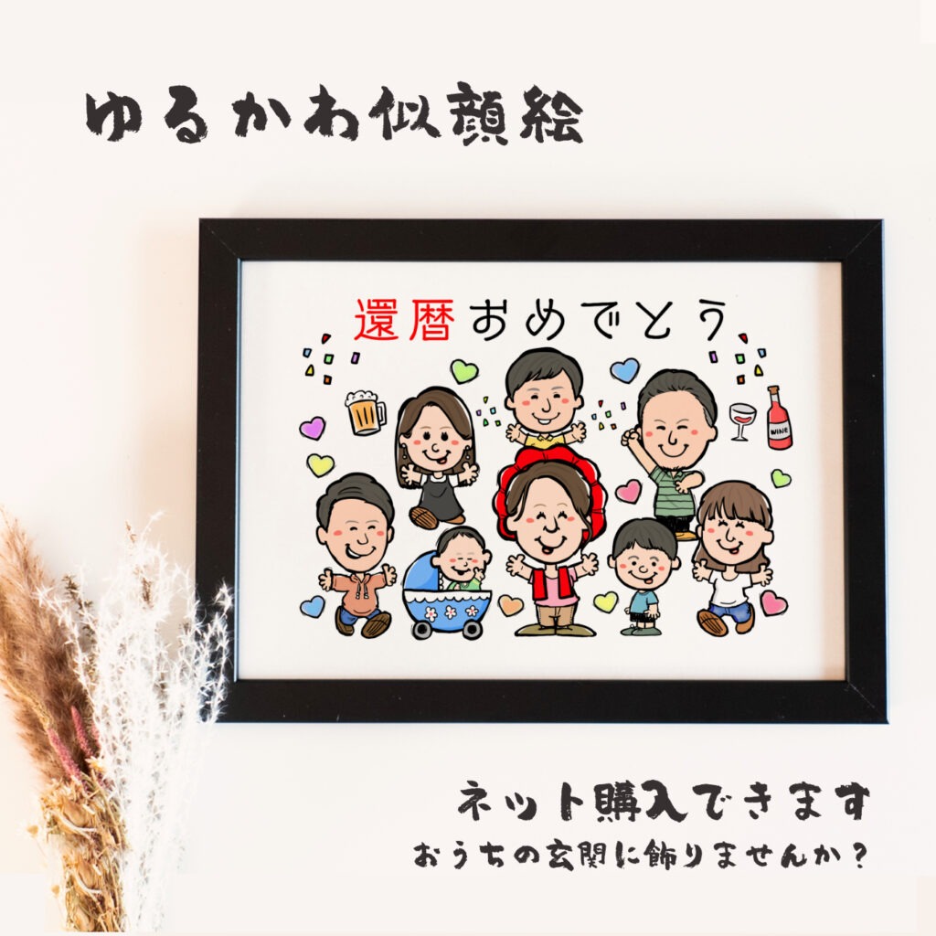古希・喜寿祝いのゆるかわ似顔絵｜紫のちゃんちゃんこで贈る長寿記念ギフト 作品サンプル11