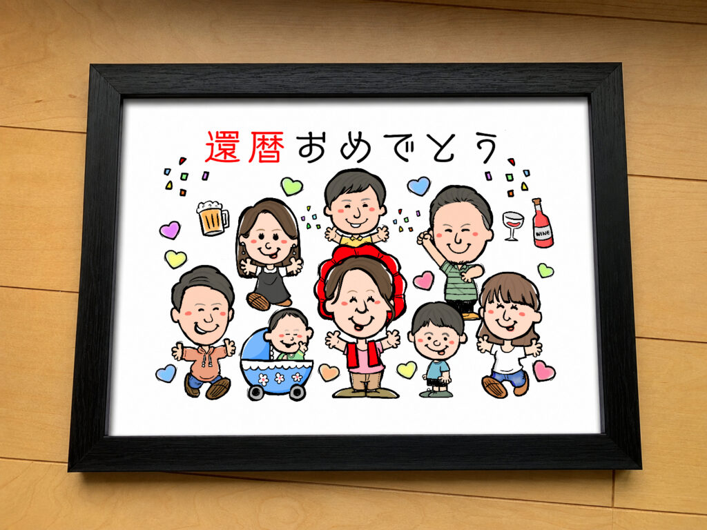 大人数の還暦祝いゆるい×かわいい似顔絵｜家族みんなで囲む赤いちゃんちゃんこ記念作品 作品サンプル11