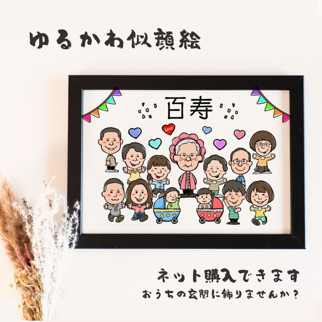 古希・喜寿祝いのゆるかわ似顔絵｜紫のちゃんちゃんこで贈る長寿記念ギフト 作品サンプル9